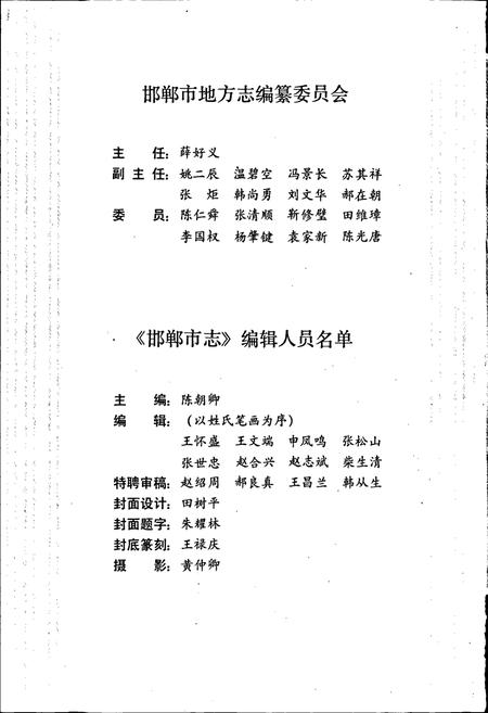 《邯郸市志》.pdf电子版_河北省志插图3