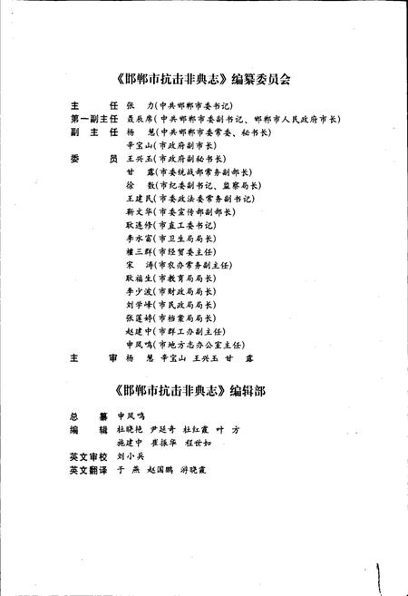 《邯郸市抗击非典志》.pdf电子版_河北省志插图3