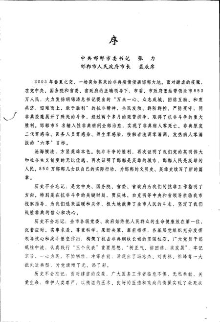《邯郸市抗击非典志》.pdf电子版_河北省志插图5