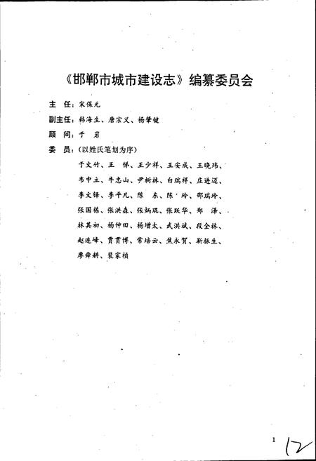 《邯郸市城市建设志》.pdf电子版_河北省志插图3