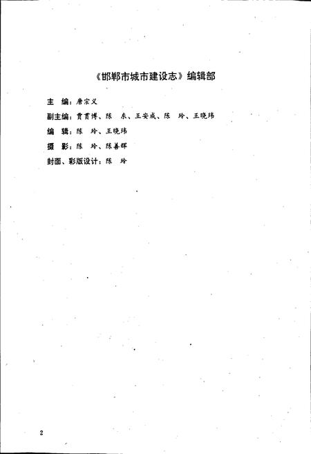 《邯郸市城市建设志》.pdf电子版_河北省志插图4