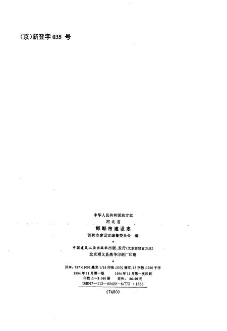 《邯郸市建设志》.pdf电子版_河北省志插图2