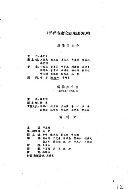 《邯郸市建设志》.pdf电子版_河北省志插图3