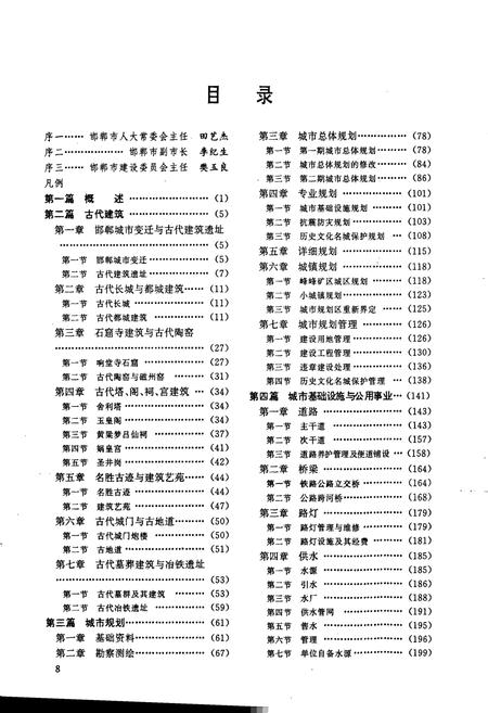 《邯郸市建设志》.pdf电子版_河北省志插图4