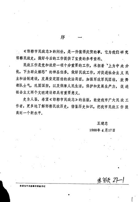 《邯郸市民政志》.pdf电子版_河北省志插图3