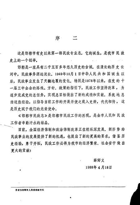 《邯郸市民政志》.pdf电子版_河北省志插图4