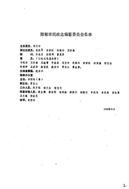 《邯郸市民政志》.pdf电子版_河北省志插图5