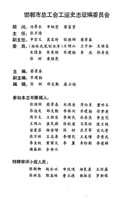 《邯郸市工会志》.pdf电子版_河北省志插图2