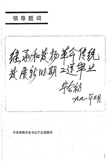 《邯郸市工会志》.pdf电子版_河北省志插图3