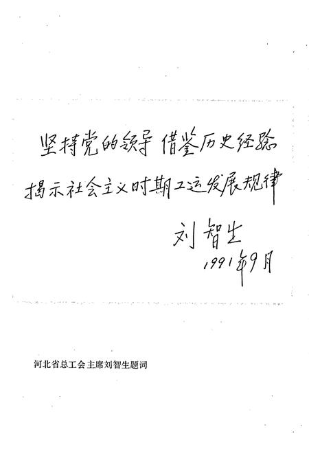 《邯郸市工会志》.pdf电子版_河北省志插图4