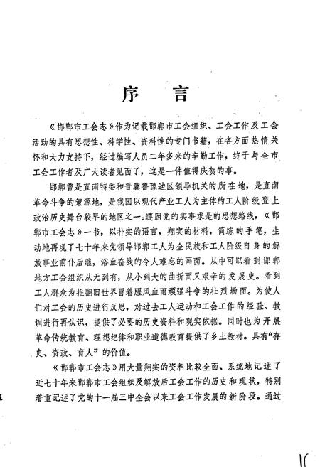 《邯郸市工会志》.pdf电子版_河北省志插图5