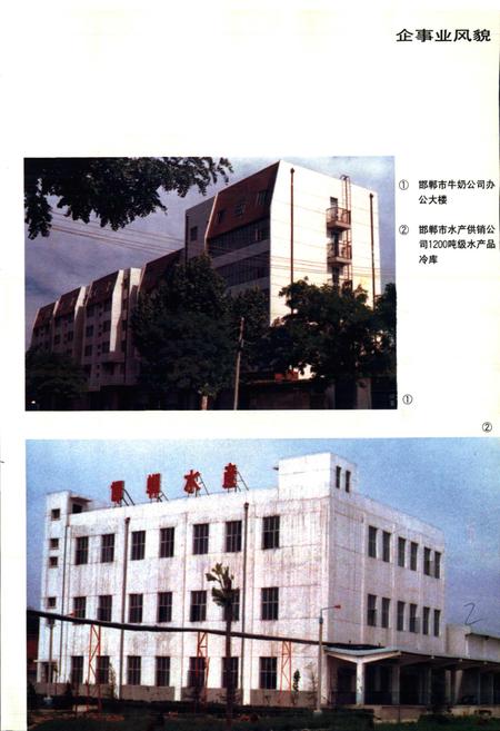 《邯郸市畜牧水产志》.pdf电子版_河北省志插图4