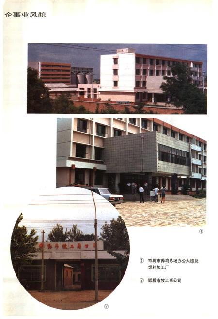 《邯郸市畜牧水产志》.pdf电子版_河北省志插图5