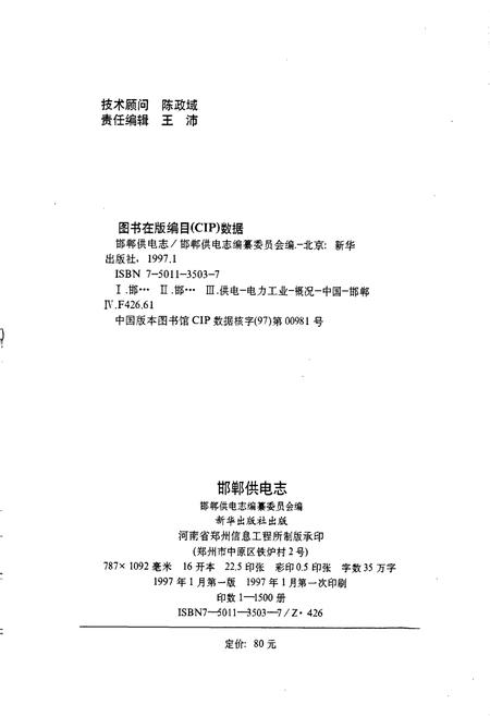《邯郸供电志》.pdf电子版_河北省志插图2