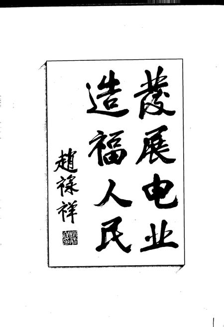 《邯郸供电志》.pdf电子版_河北省志插图3