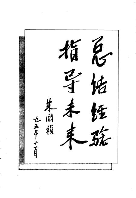 《邯郸供电志》.pdf电子版_河北省志插图4