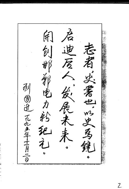 《邯郸供电志》.pdf电子版_河北省志插图5