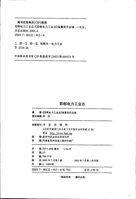 《邯郸电力工业志》.pdf电子版_河北省志插图2