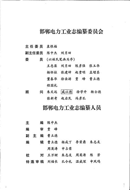《邯郸电力工业志》.pdf电子版_河北省志插图3