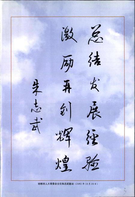 《邯郸电力工业志》.pdf电子版_河北省志插图5