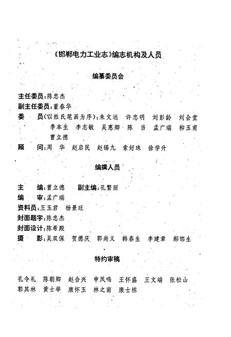 《邯郸电力工业志》.pdf电子版_河北省志插图2
