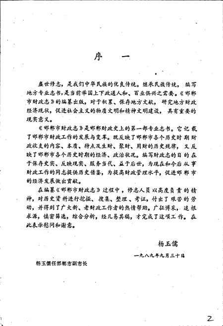 《邯郸市财政志》.pdf电子版_河北省志插图2