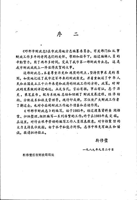 《邯郸市财政志》.pdf电子版_河北省志插图3