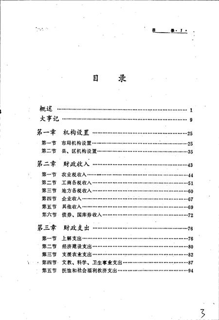 《邯郸市财政志》.pdf电子版_河北省志插图4