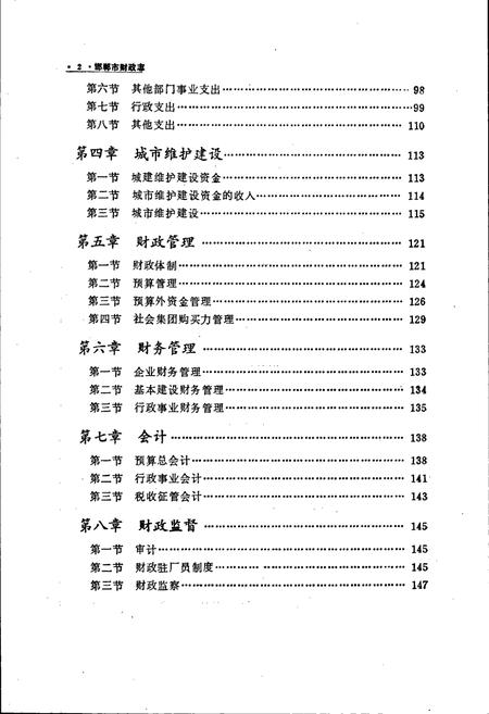 《邯郸市财政志》.pdf电子版_河北省志插图5