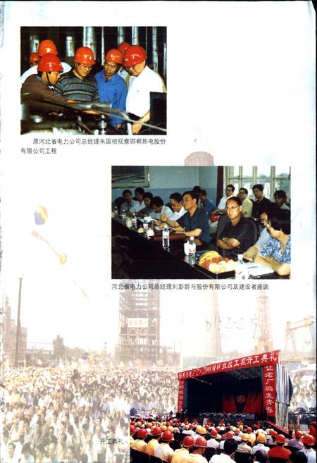 《河北邯郸热电厂、河北邯郸热电股份有限公司志》.pdf电子版_河北省志插图2