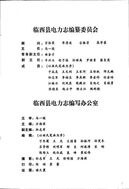 《河北省临西县电力志》.pdf电子版_河北省志插图4