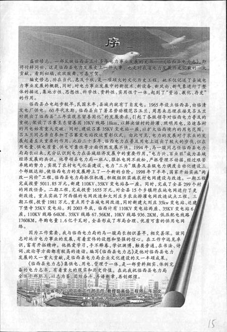 《河北省临西县电力志》.pdf电子版_河北省志插图5