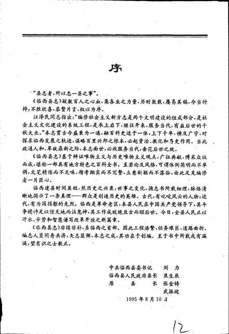 《临西县志》.pdf电子版_河北省志插图3