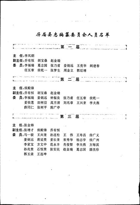 《临西县志》.pdf电子版_河北省志插图4