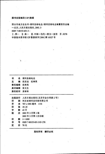 《清河县邮电志》.pdf电子版_河北省志插图2