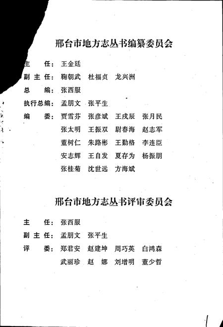 《清河县邮电志》.pdf电子版_河北省志插图3