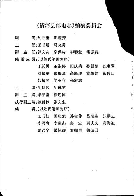 《清河县邮电志》.pdf电子版_河北省志插图5