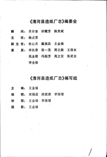 《清河县造纸厂志》.pdf电子版_河北省志插图3