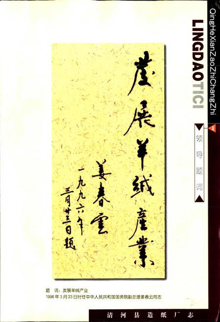 《清河县造纸厂志》.pdf电子版_河北省志插图5
