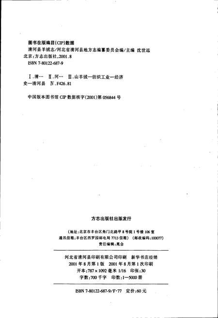 《清河县羊绒志》.pdf电子版_河北省志插图2