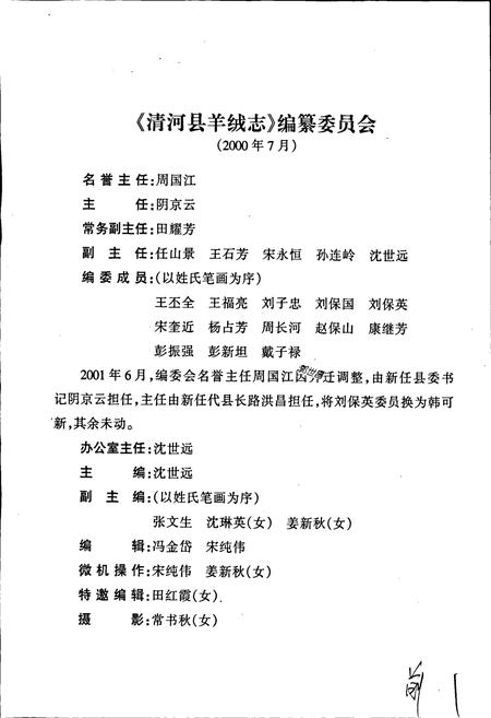 《清河县羊绒志》.pdf电子版_河北省志插图3