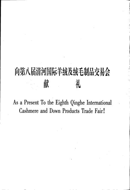 《清河县羊绒志》.pdf电子版_河北省志插图4