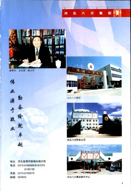 《清河县羊绒志》.pdf电子版_河北省志插图5