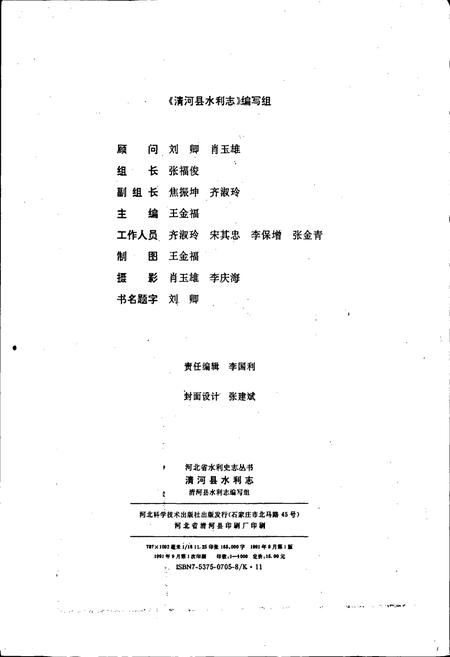 《清河县水利志》.pdf电子版_河北省志插图2