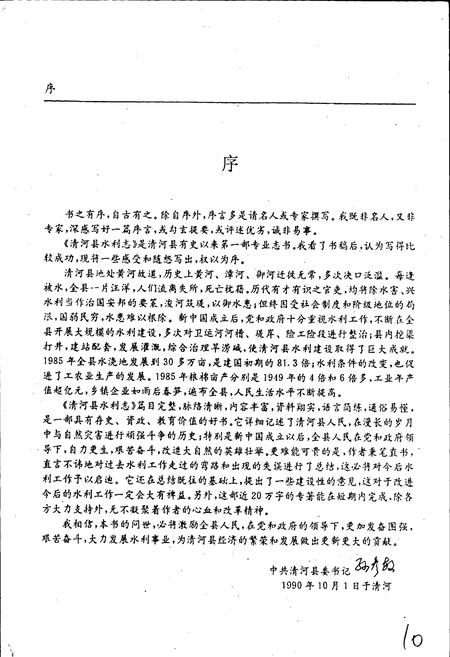 《清河县水利志》.pdf电子版_河北省志插图3