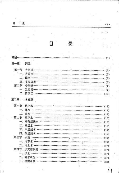 《清河县水利志》.pdf电子版_河北省志插图5