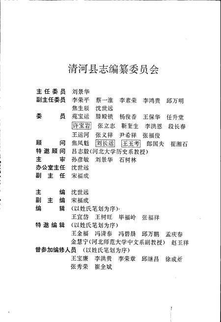 《清河县志》.pdf电子版_河北省志插图2
