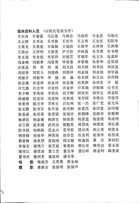 《清河县志》.pdf电子版_河北省志插图3