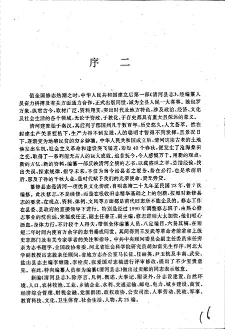 《清河县志》.pdf电子版_河北省志插图5