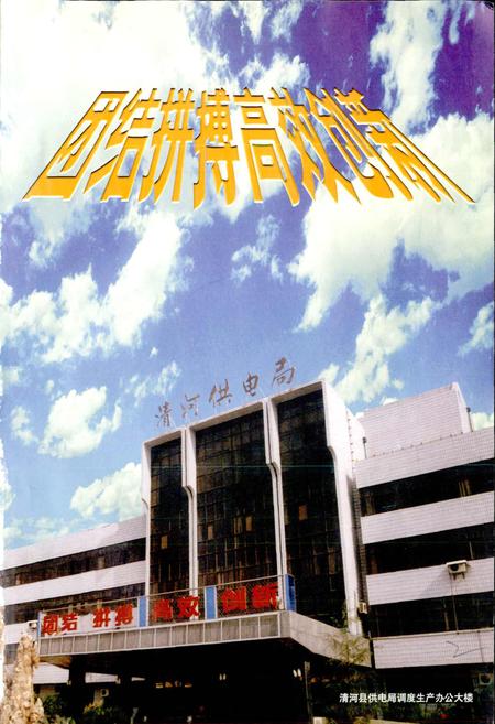 《清河县电力志》.pdf电子版_河北省志插图4